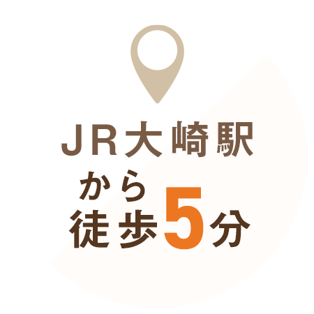 JR大崎駅から徒歩5分